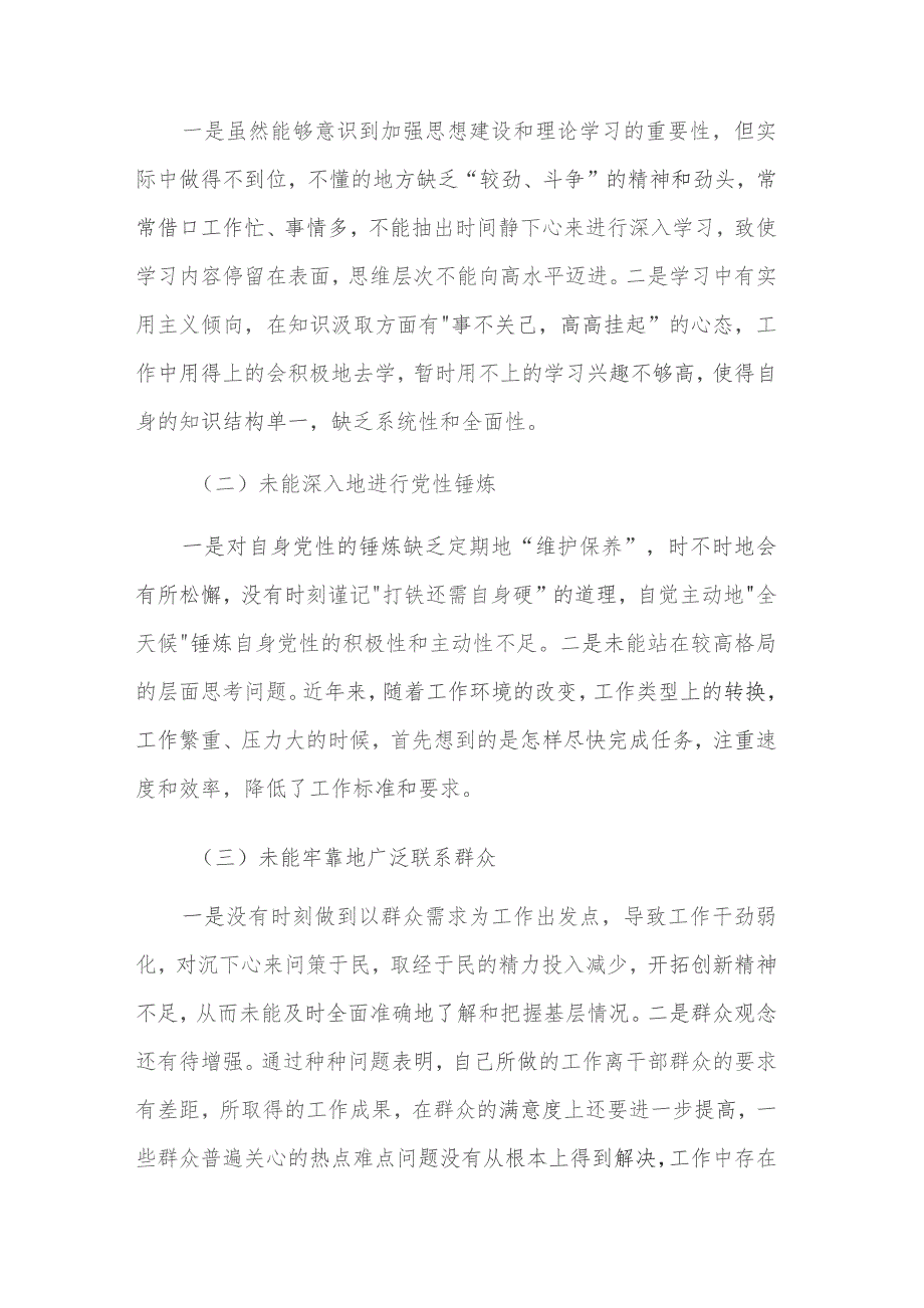 2023年市委班子成员巡察整改专题民主生活会个人对照检查材料范文.docx_第3页