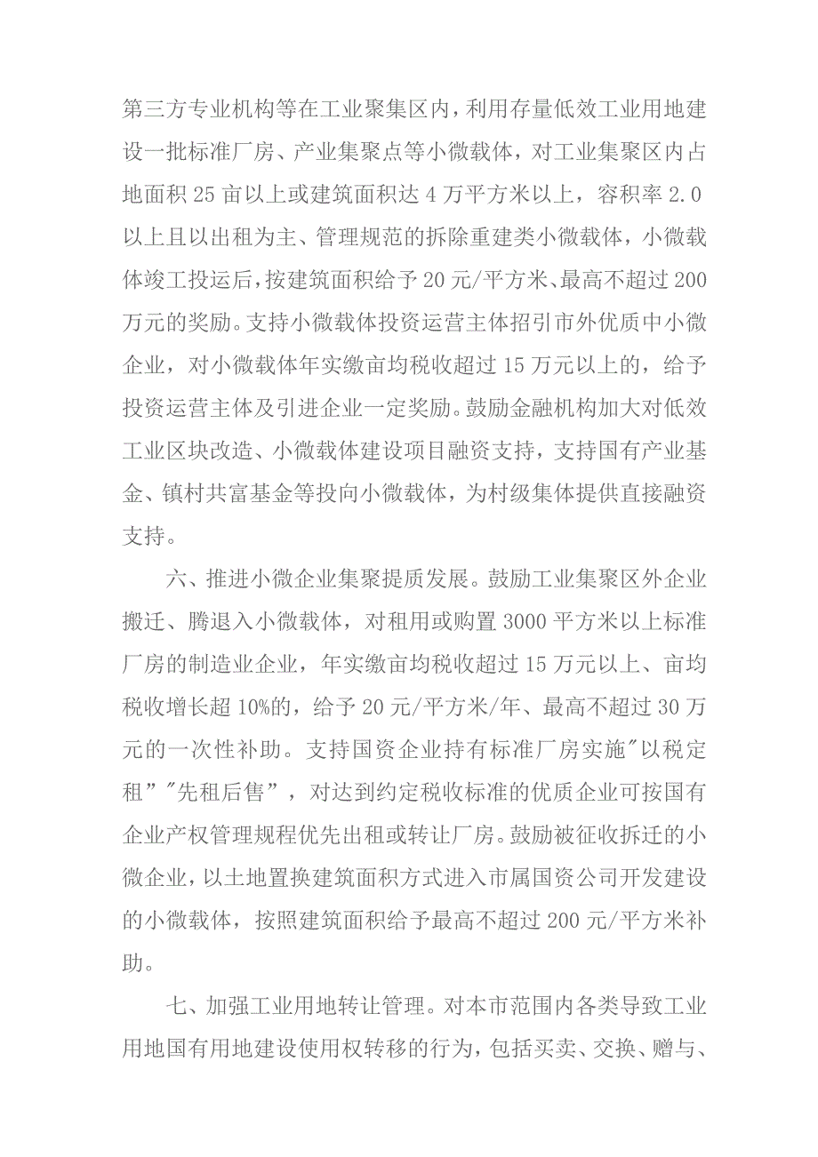 关于新时代低效工业用地改造提升促进产业高质量发展若干政策意见.docx_第3页