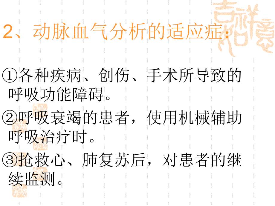 动脉采血.ppt_第3页