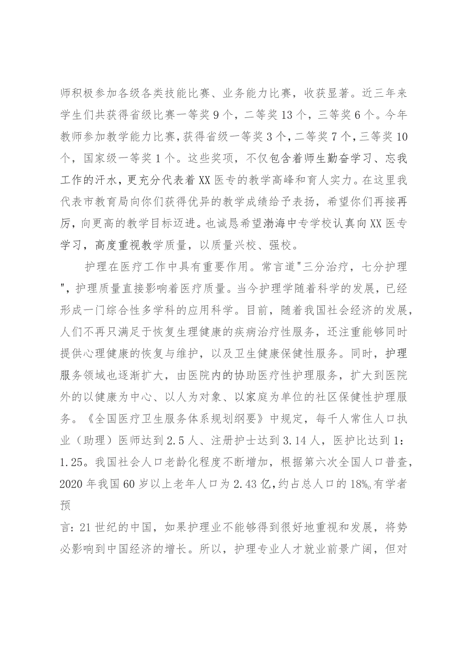 教育局领导在市学生技能大赛颁奖仪式上的讲话.docx_第2页