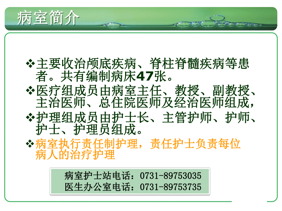 出入院宣教.ppt.ppt_第3页