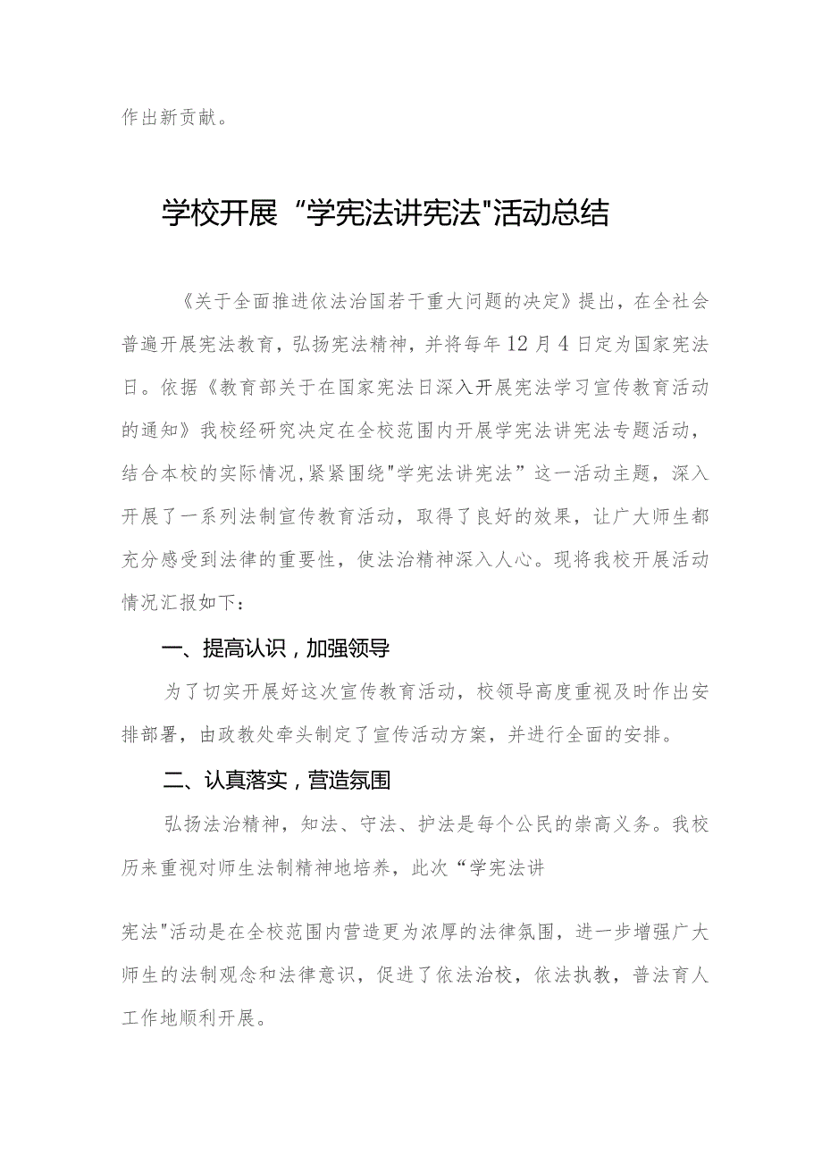 2023学校开展“学宪法讲宪法”活动总结七篇.docx_第3页