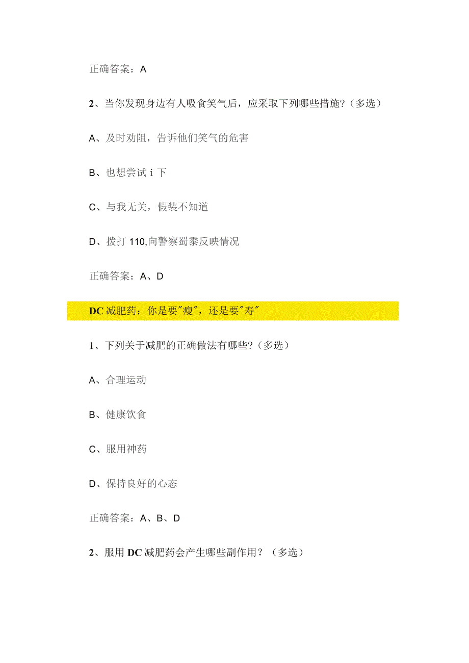 2023【青骄第二课堂】中职二年级课程参考答案.docx_第3页