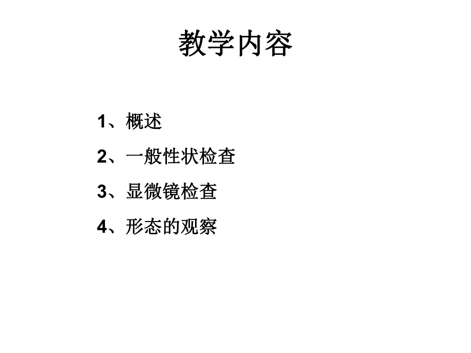 精液检查.ppt.ppt_第3页