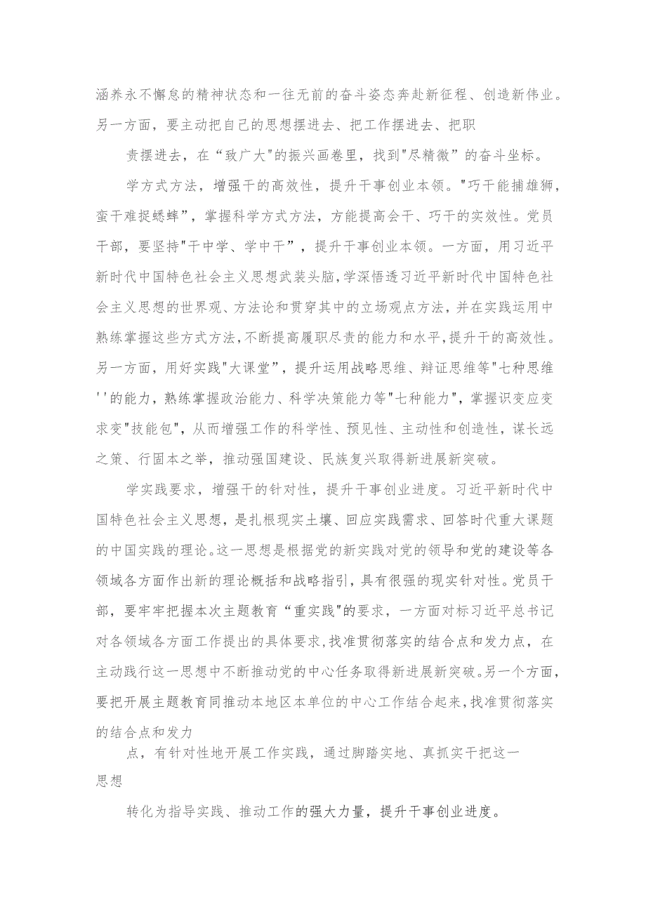 2023年专题“以学促干”（在江苏考察时）学习研讨心得体会发言稿（共4篇）.docx_第3页