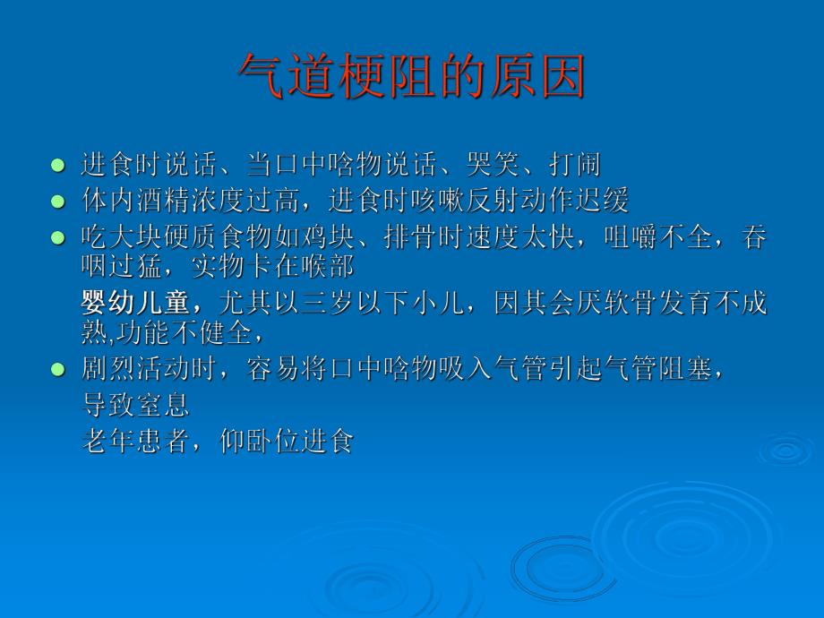 最新版气道梗阻的急救.ppt_第2页