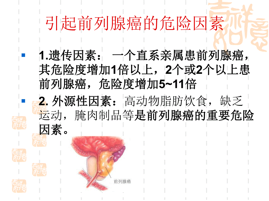 前列腺癌诊疗指南.ppt_第3页