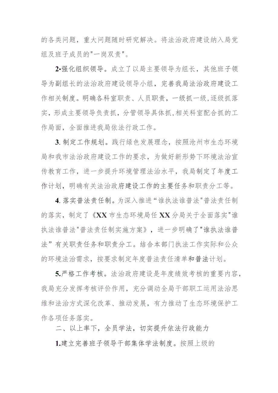 环保局长2023年度法治建设第一责任人述职报告.docx_第2页