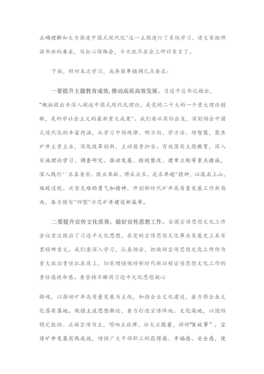 国企党委中心组主题教育专题学习研讨会主持词.docx_第2页