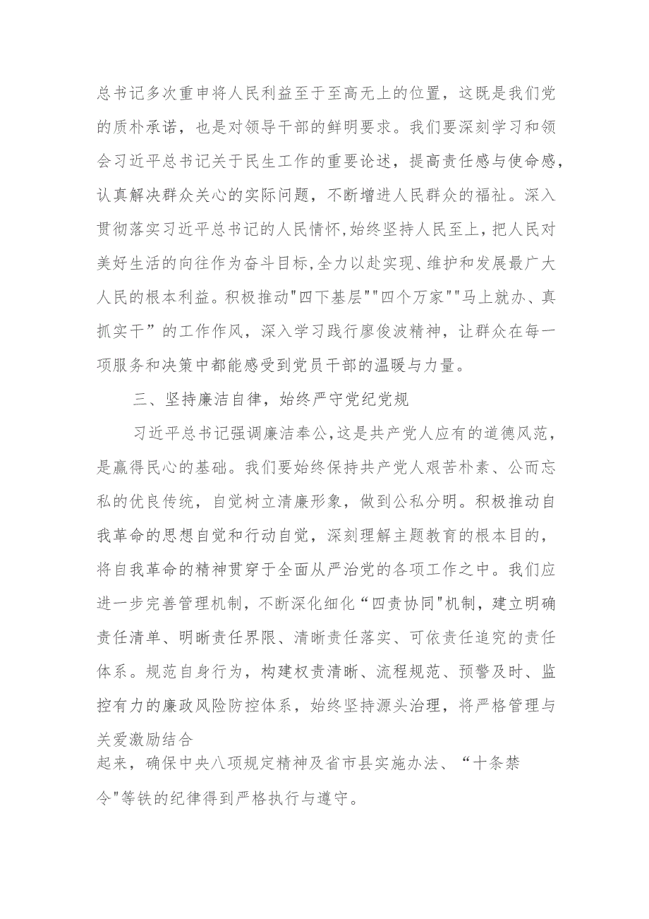 2023年第二批主题教育交流研讨发言提纲 (14).docx_第2页