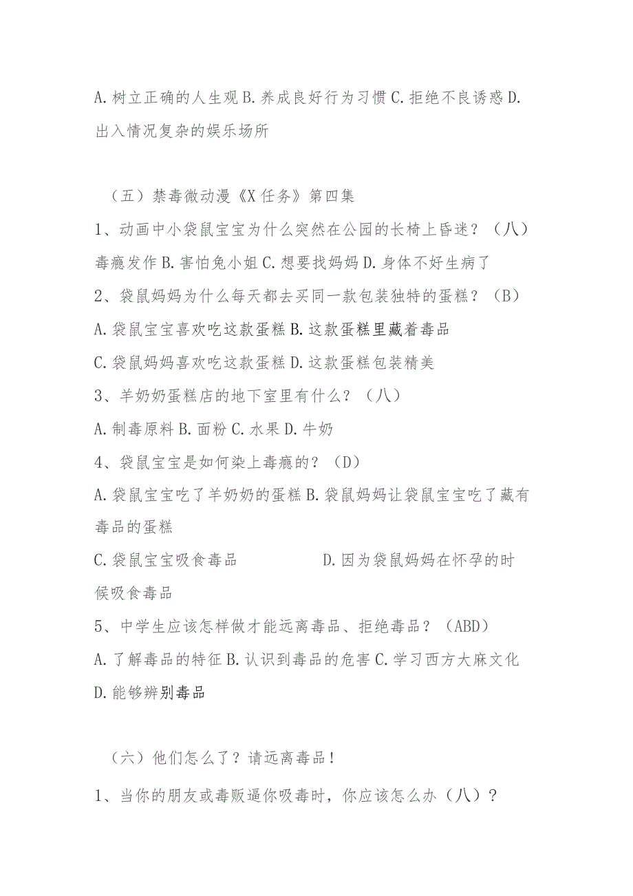 2023青骄第二课堂六年级视频答题答案.docx_第3页