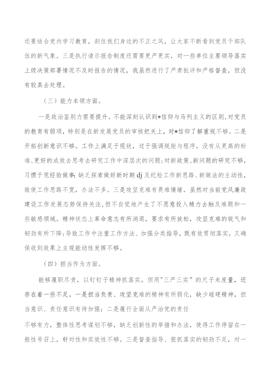 23年教育六个方面个人检视材料.docx_第2页