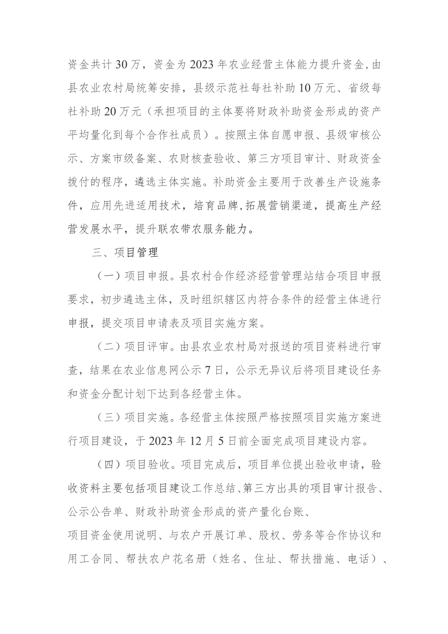 XX县2023年农民专业合作社示范社规范提升项目实施方案.docx_第2页