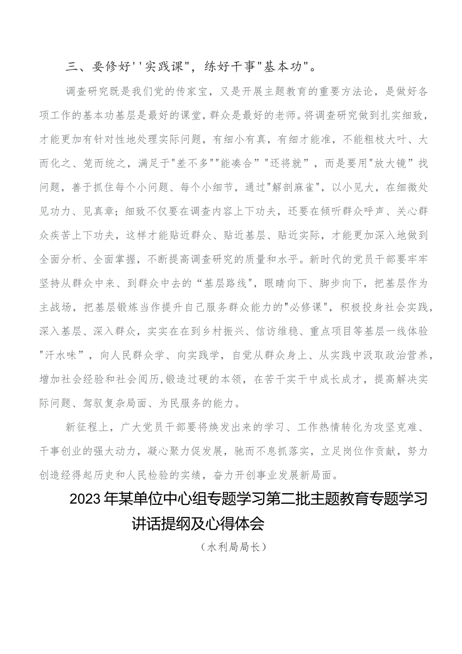 第二阶段学习教育专题学习的发言材料.docx_第3页