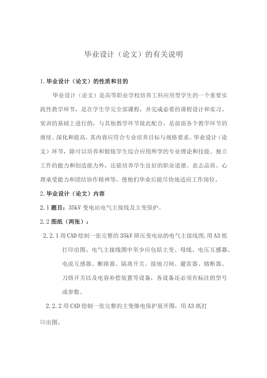 35kv变电站电气主接线及主变保护毕业设计.docx_第2页