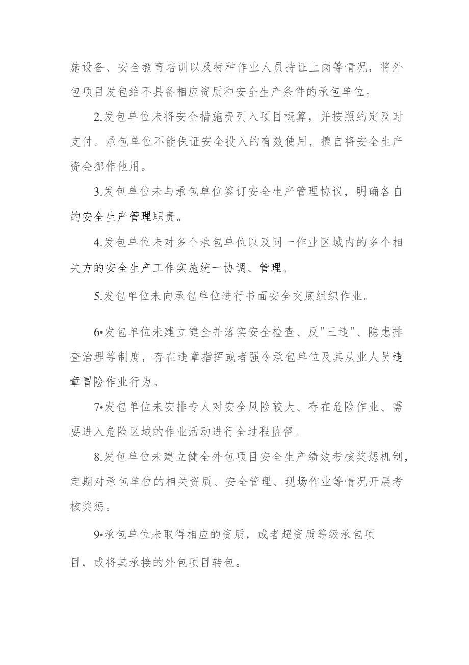 经开区外包作业、检维修作业、危险作业安全生产专项整治工作方案.docx_第2页