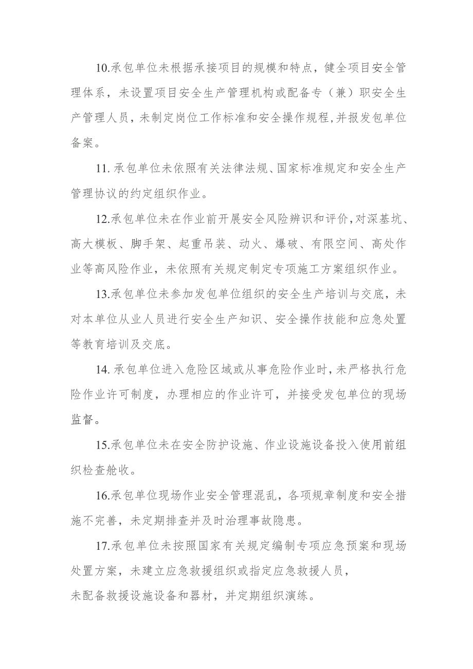 经开区外包作业、检维修作业、危险作业安全生产专项整治工作方案.docx_第3页