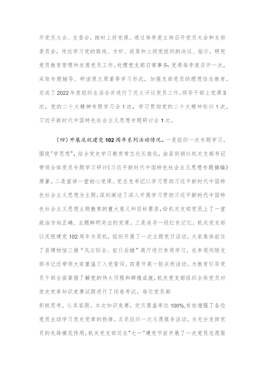 县供销社机关党支部2023年党建工作总结.docx_第3页