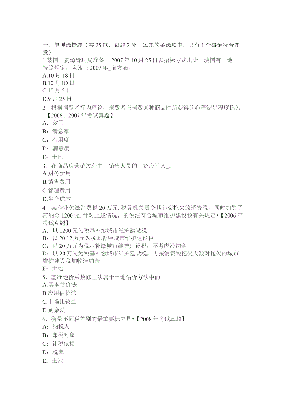 土地管理基础与法规：基本农田保护管理考试题.docx_第1页