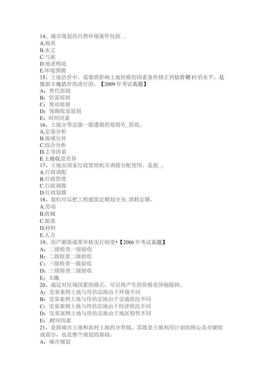 土地管理基础与法规：基本农田保护管理考试题.docx_第3页