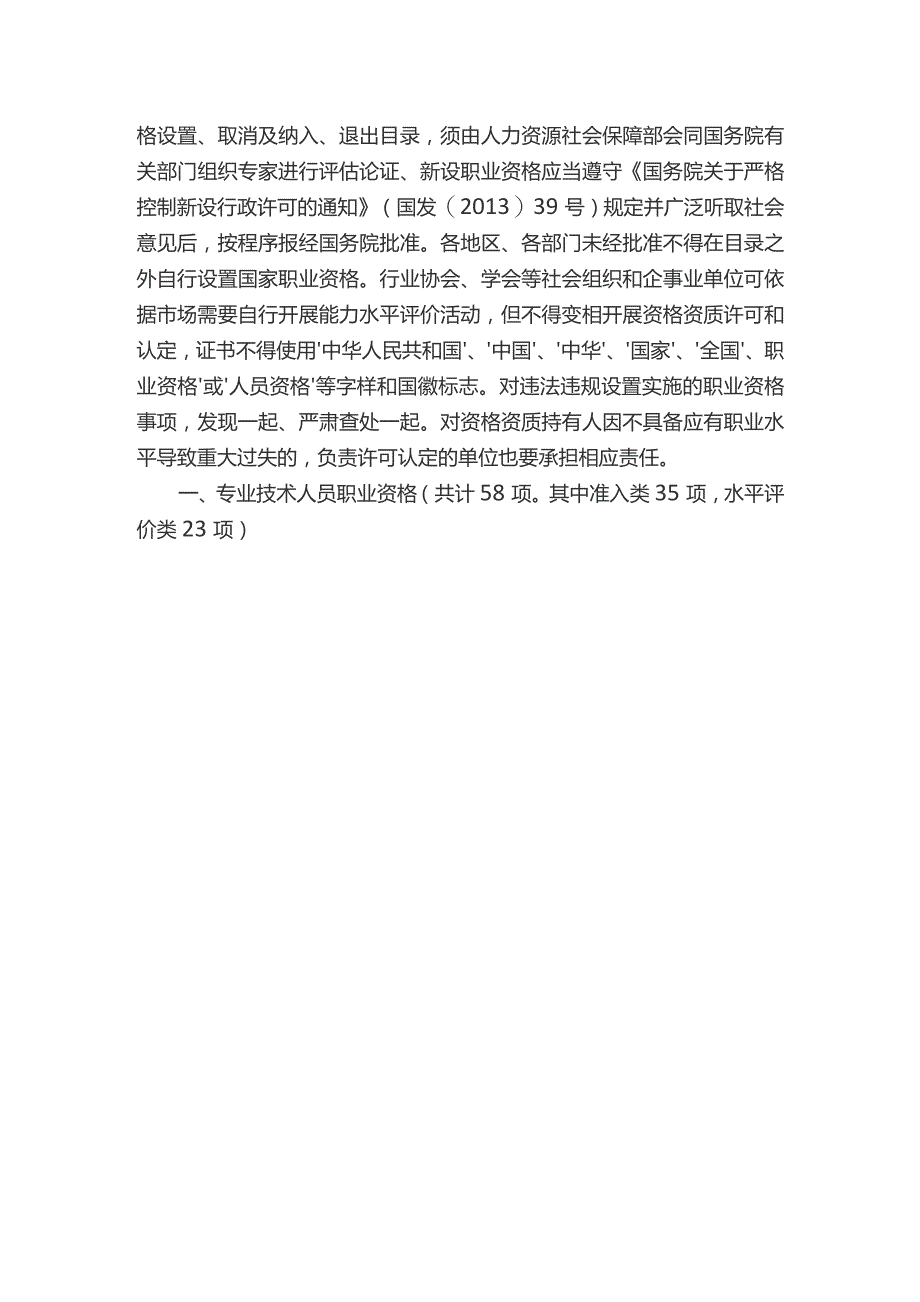 国家专业技术人员职业资格目录（最全）.docx_第2页