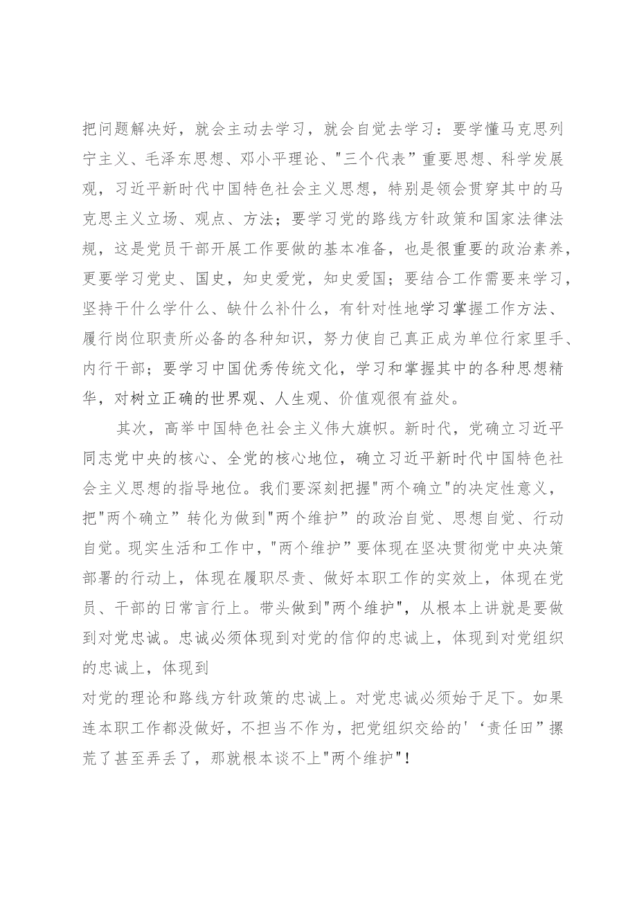 省委党校培训学习心得：学思想强党性 推动退役军人工作高质量发展.docx_第2页