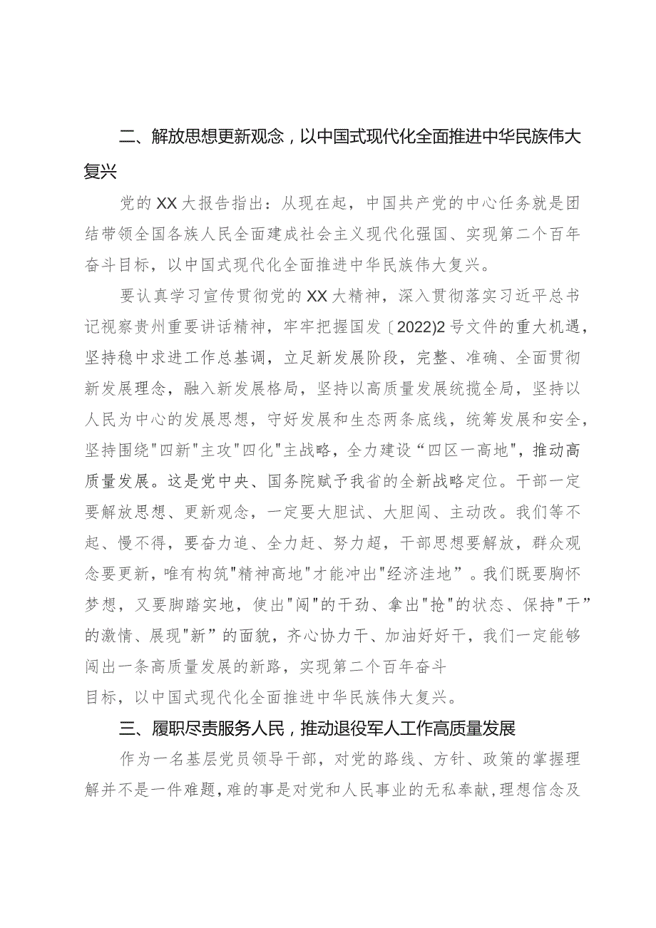 省委党校培训学习心得：学思想强党性 推动退役军人工作高质量发展.docx_第3页