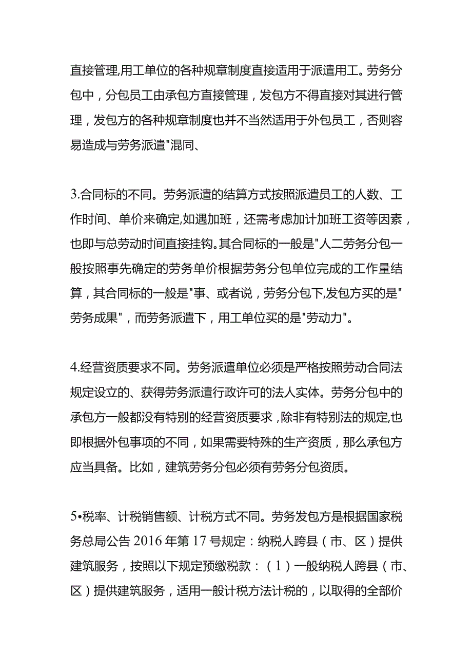 劳务派遣、劳务分包的区别.docx_第2页