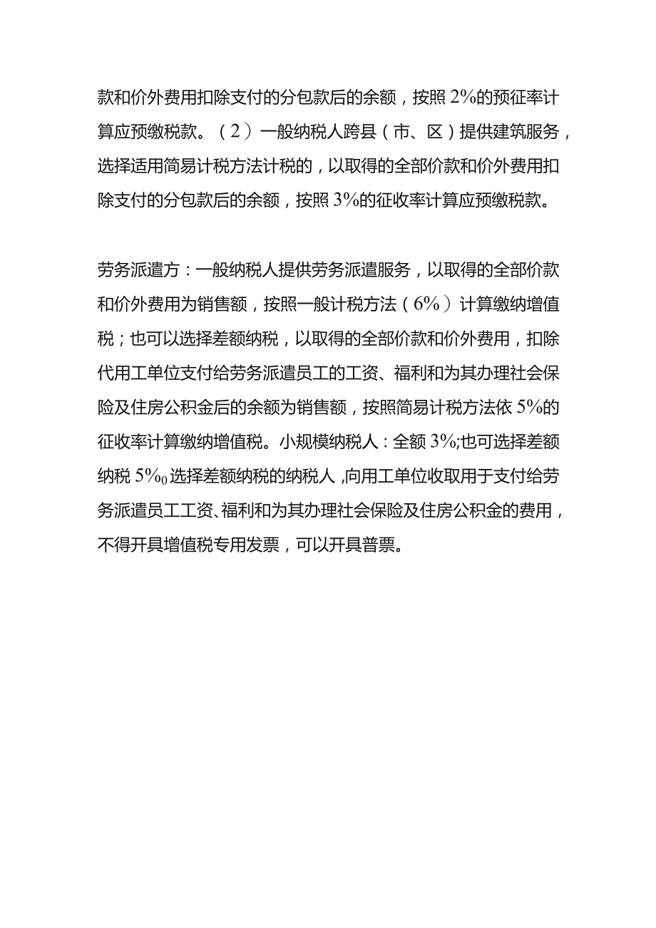 劳务派遣、劳务分包的区别.docx_第3页