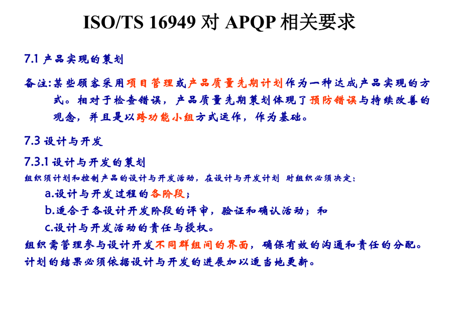 APQP培训资料(初级实例)...ppt_第2页