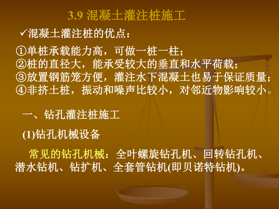 10-钻孔灌注桩.ppt_第1页