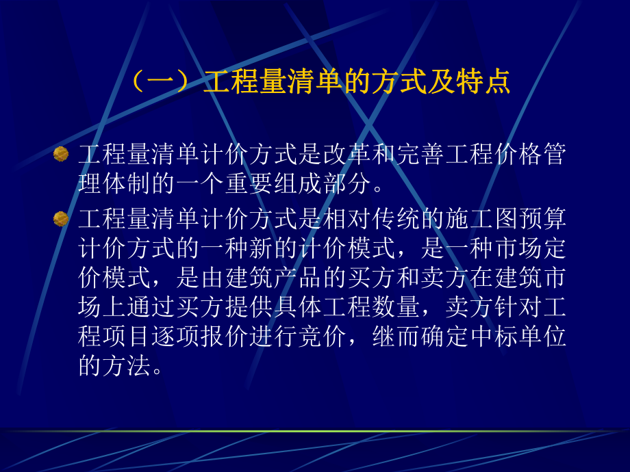 4工程量清单.ppt_第3页