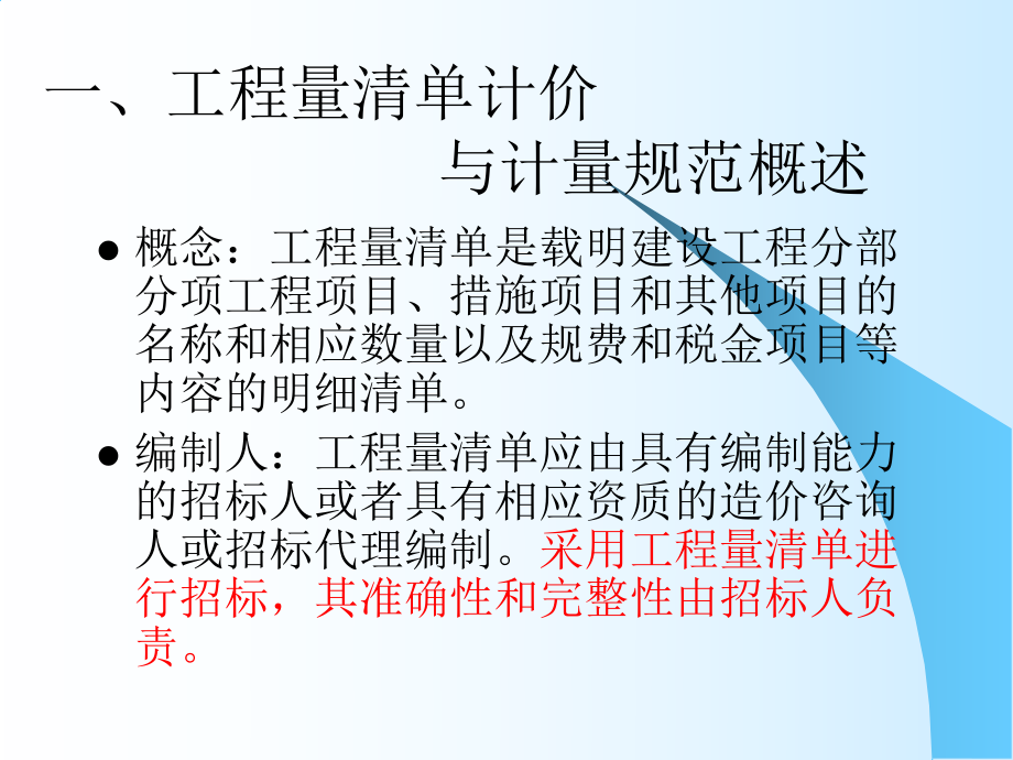 3工程量清单的编制.ppt_第2页