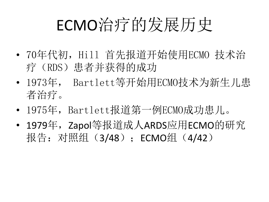 ECMO的临床应用.ppt_第3页