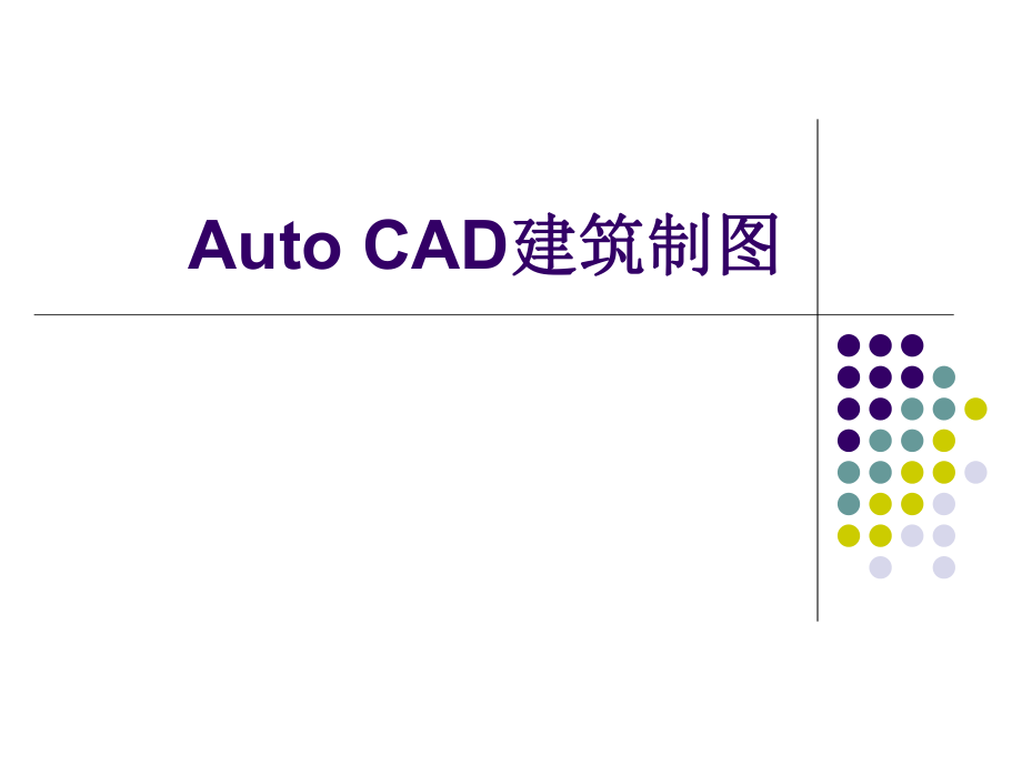 CAD建筑制图.ppt_第1页