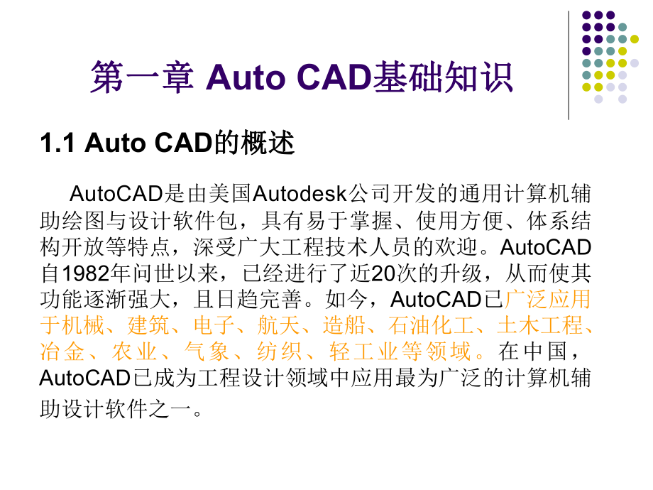 CAD建筑制图.ppt_第2页