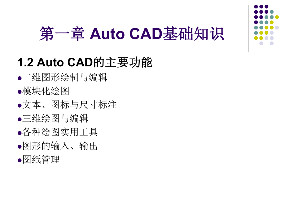 CAD建筑制图.ppt_第3页