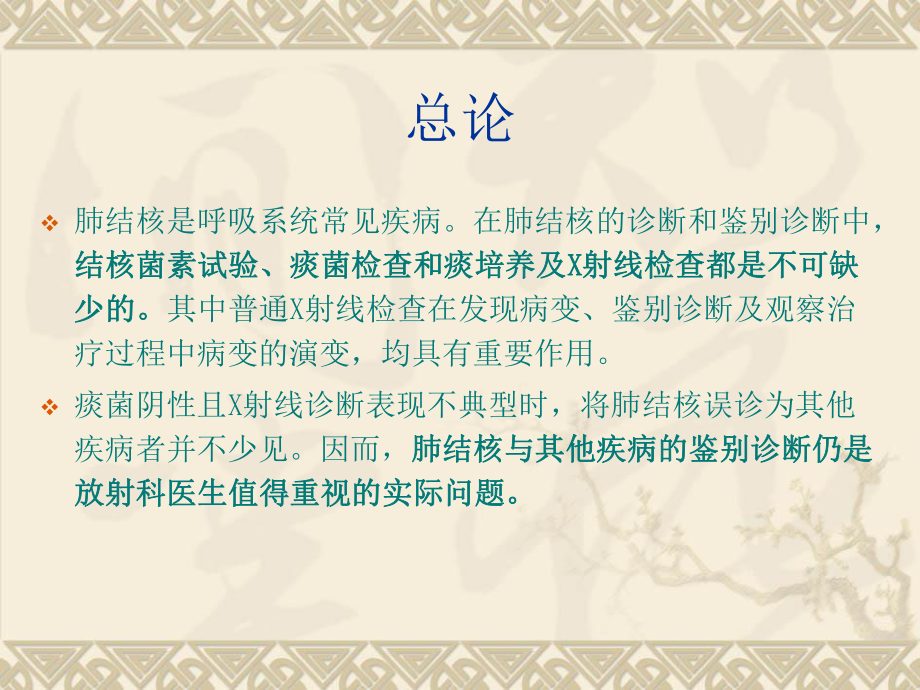 2013肺结核的影像学诊断.ppt_第2页