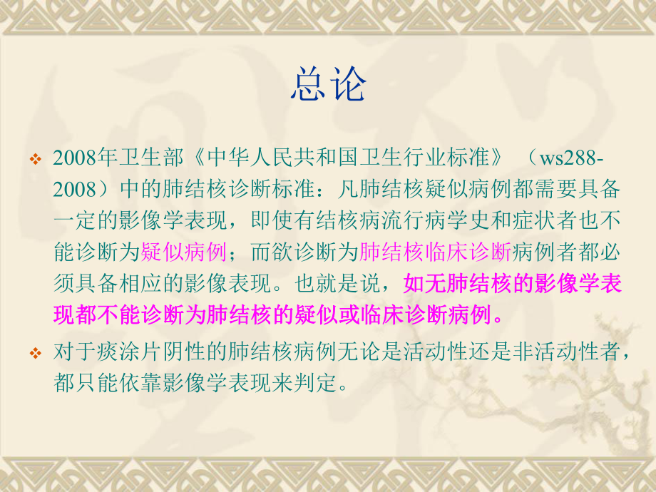 2013肺结核的影像学诊断.ppt_第3页