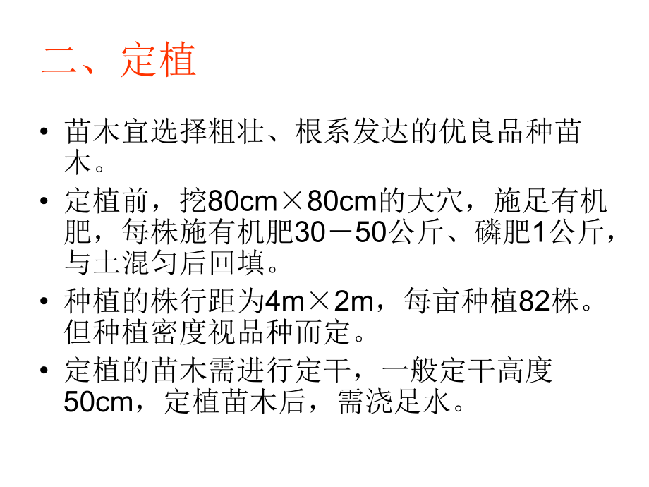 梨树的栽培管理技术.ppt_第3页