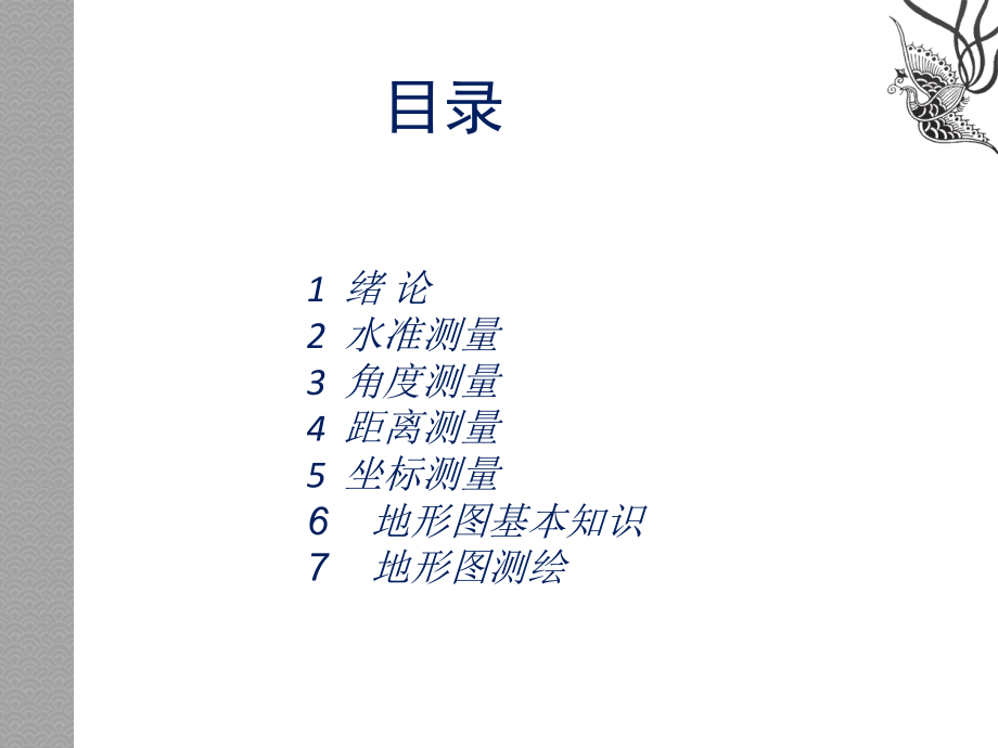 10-建筑施工测量.ppt_第2页