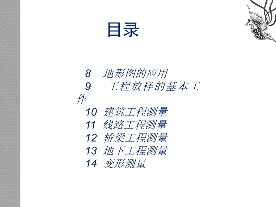 10-建筑施工测量.ppt_第3页