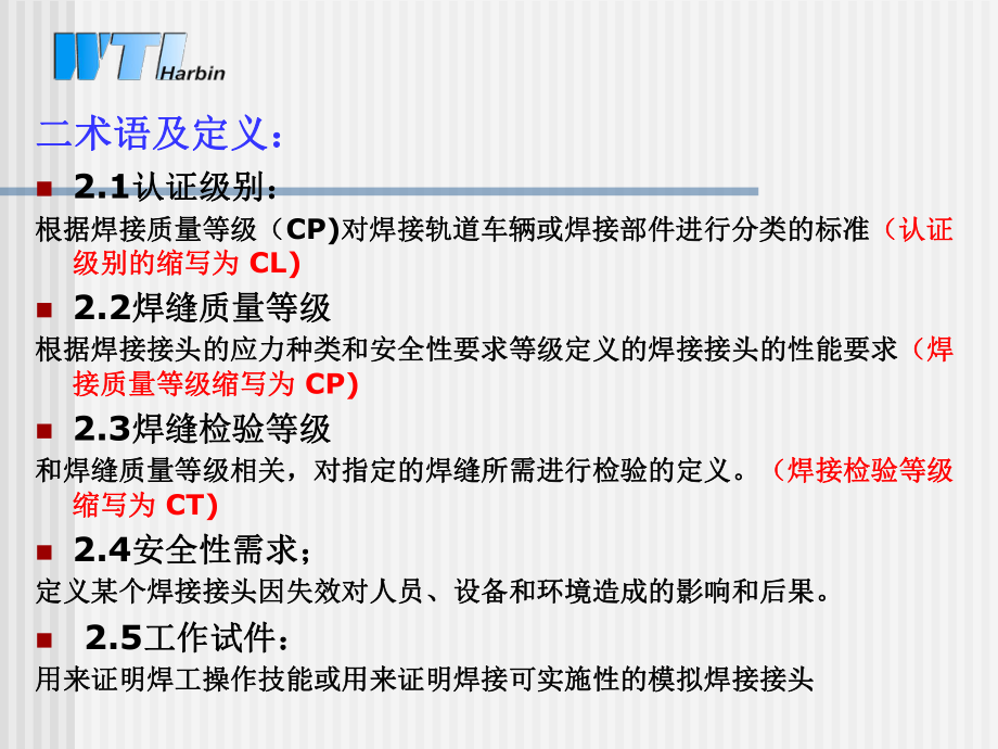 EN15085-培训资料.ppt_第3页