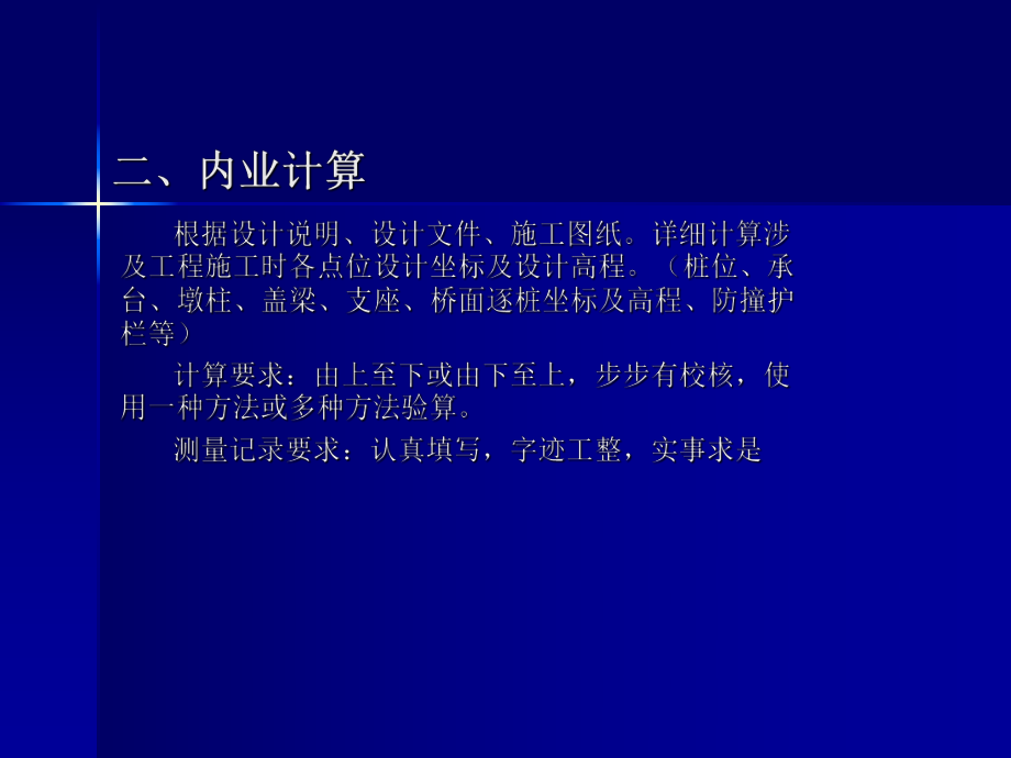 桥梁施工测量(4).ppt_第2页