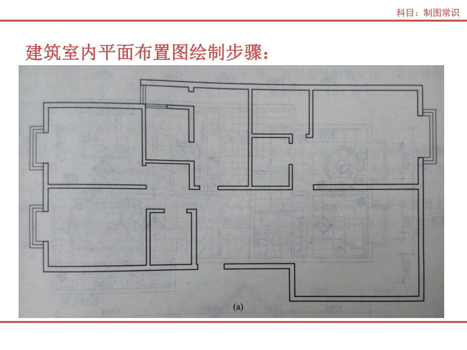 建筑制图与识图7(平面图).ppt_第2页