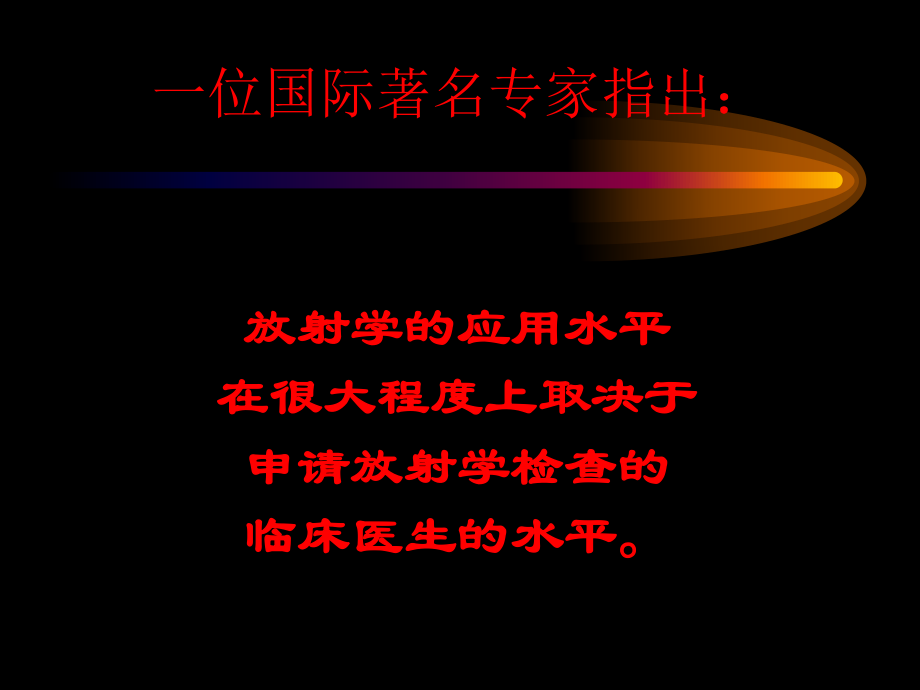 CT的临床应用.ppt_第2页