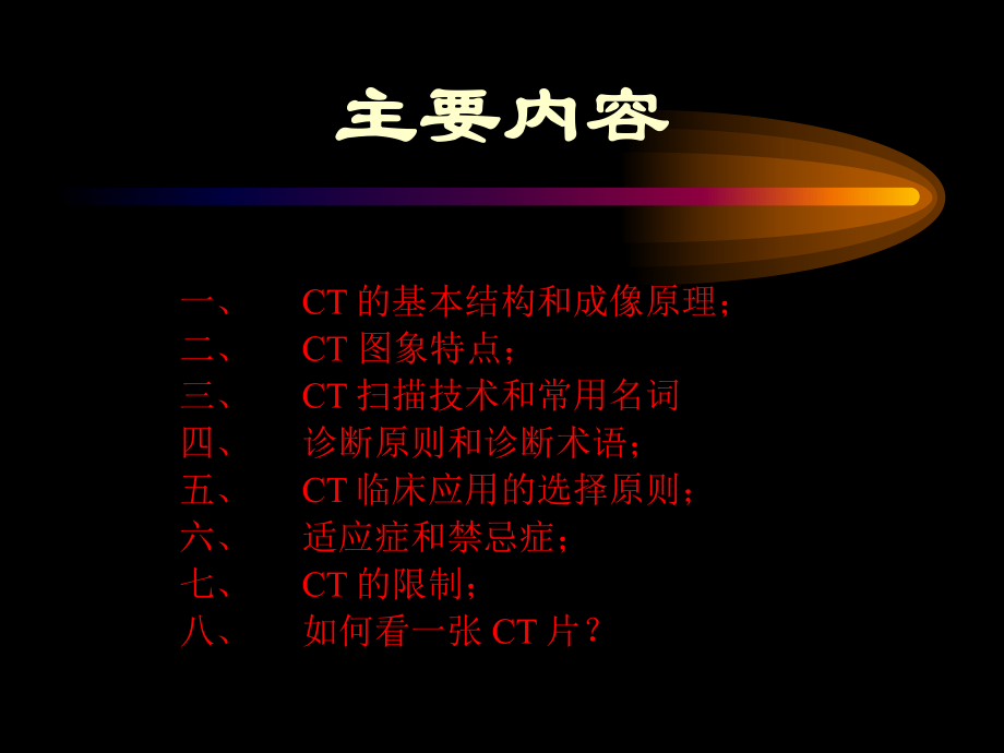 CT的临床应用.ppt_第3页