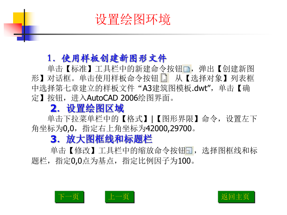 CAD建筑剖面图实例教程.ppt_第3页