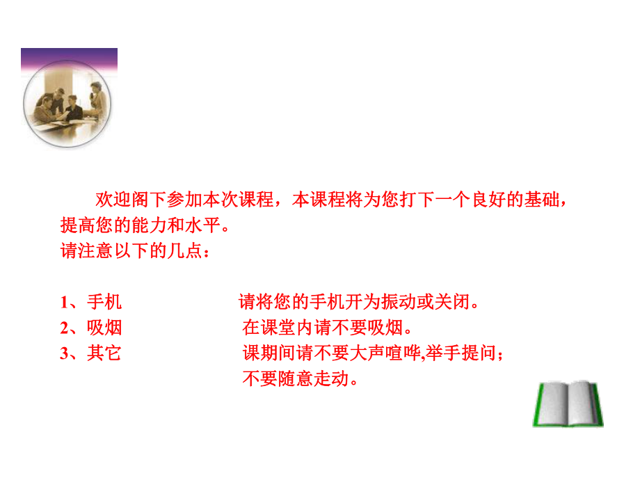 7S管理办法.ppt_第2页