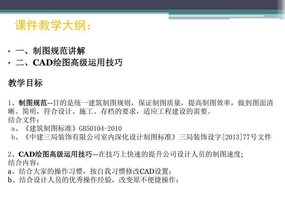 CAD施工图制图规范课件.ppt_第3页